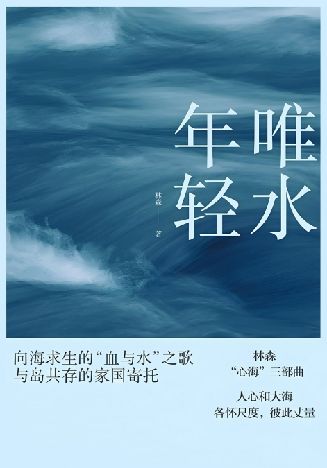 唯水年轻