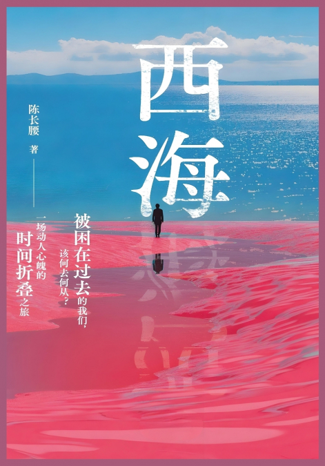 西海