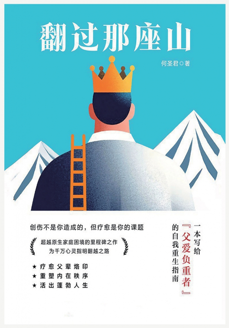 翻过那座山