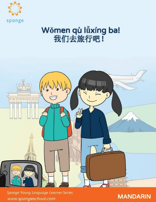 我们去旅行吧！