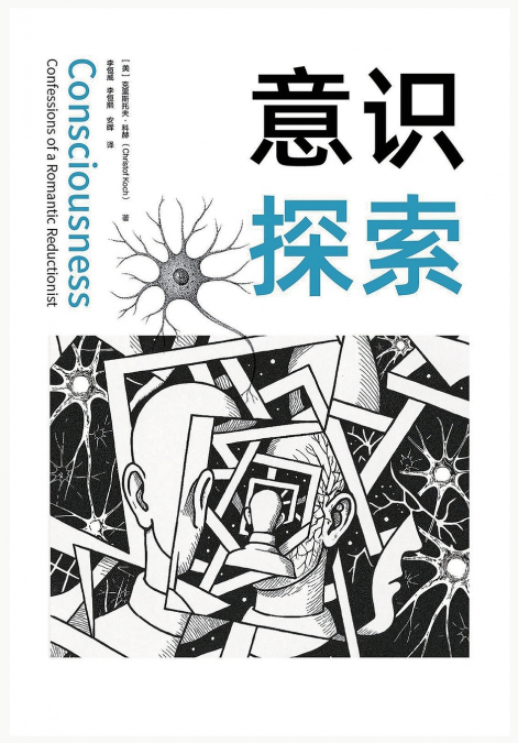 意识探索
