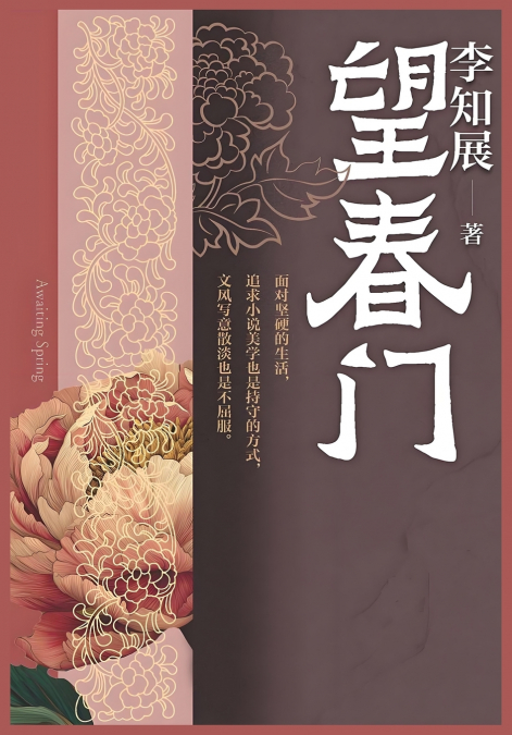 望春门