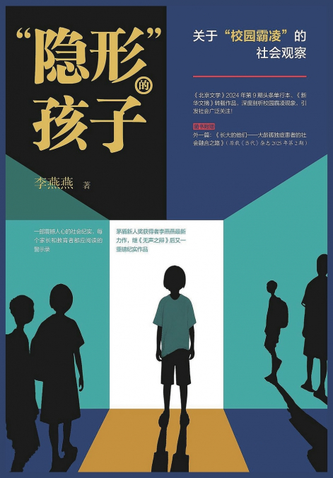 '隐形'的孩子