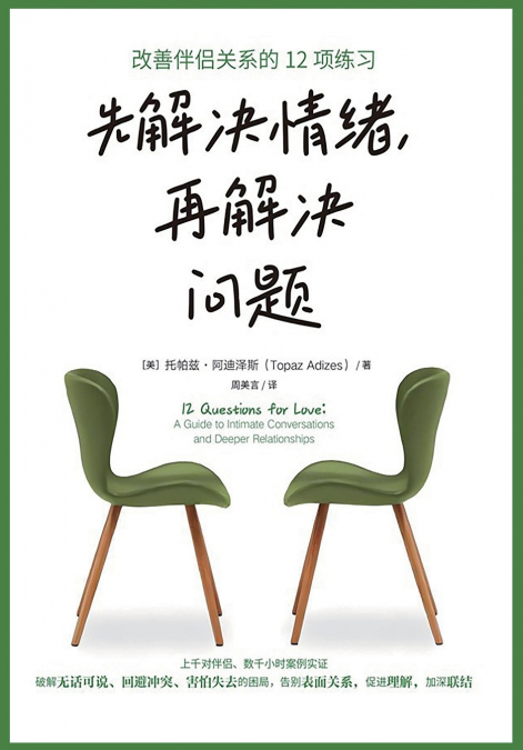先解决情绪，再解决问题