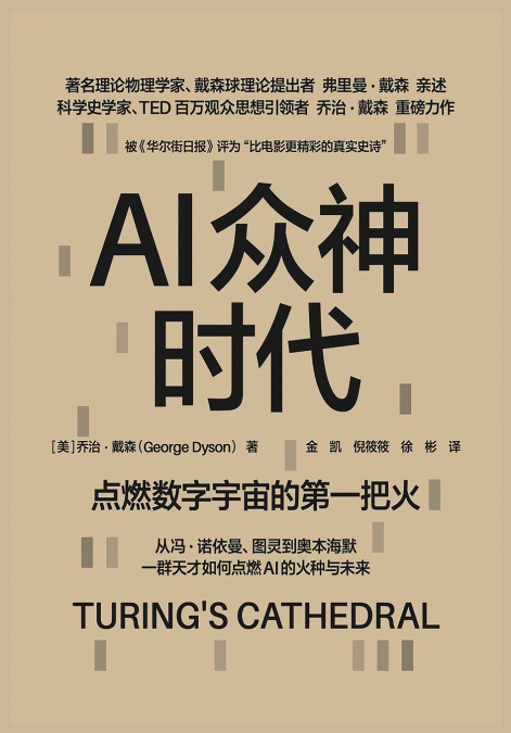 AI众神时代