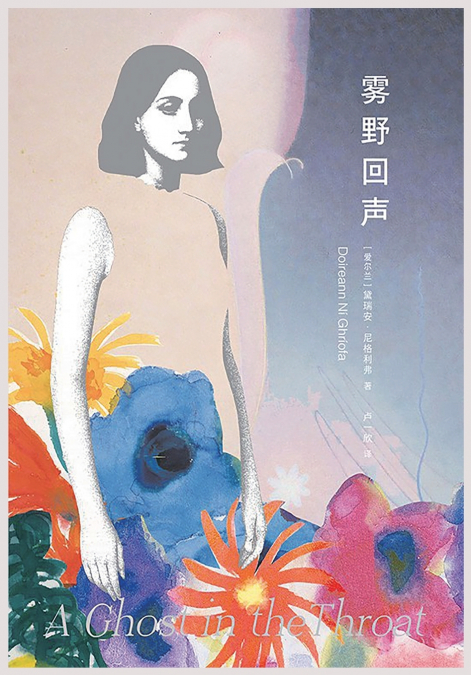 雾野回声