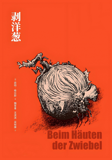 剥洋葱