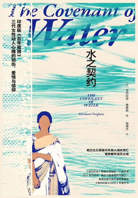 水之契约