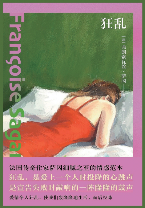 狂乱