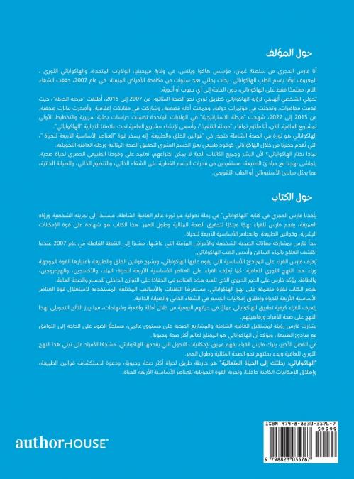 الهاكواباثي