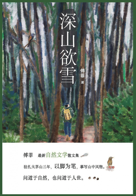 深山欲雪