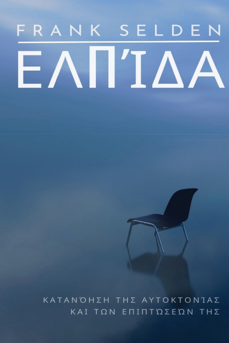 Ελπίδα