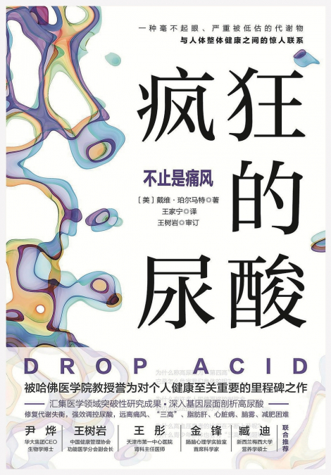 疯狂的尿酸：不止是痛风