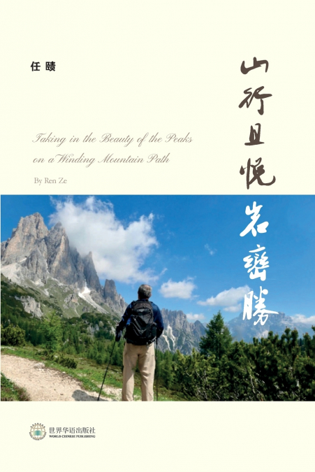 山行且悦岩峦胜