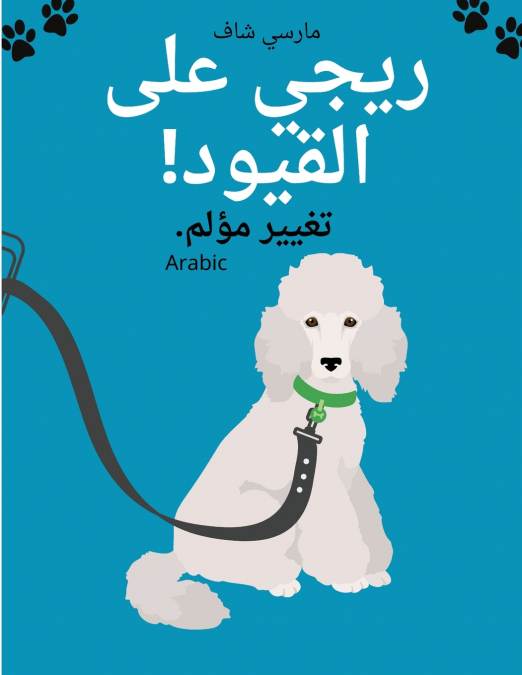 ريجي على القيود! تغيير مؤلم. (Arabic) Reggy’s on Restriction.