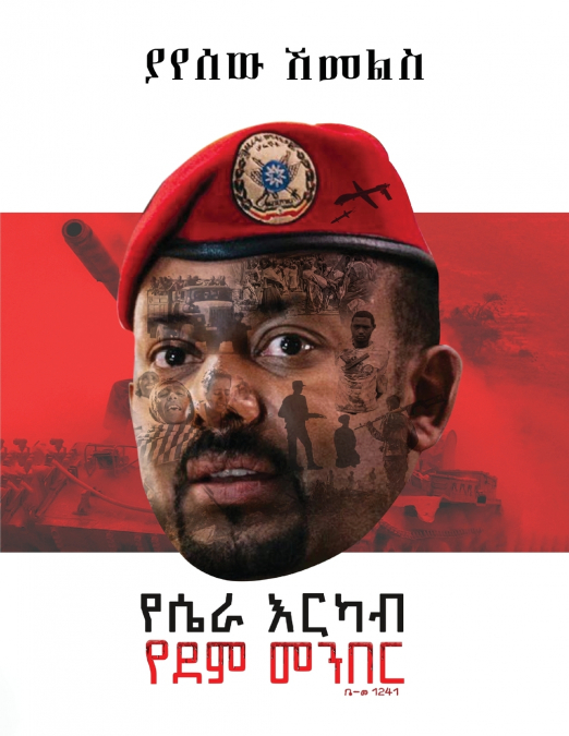 የሴራ እርካብ፤ የደም መንበር