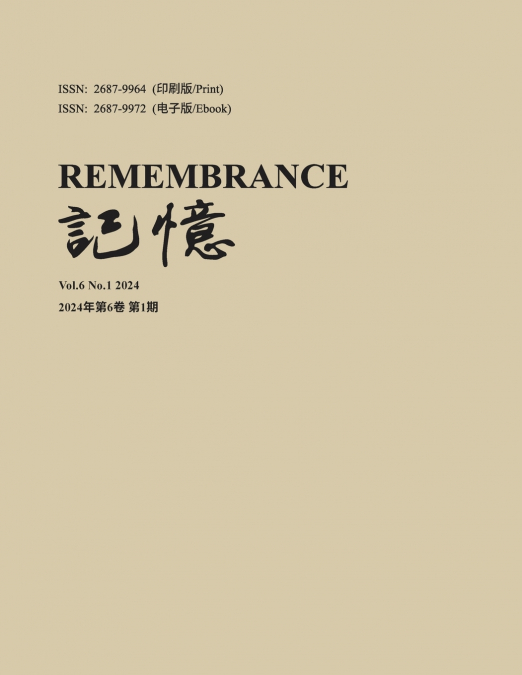 记忆：Vol 6, No. 1