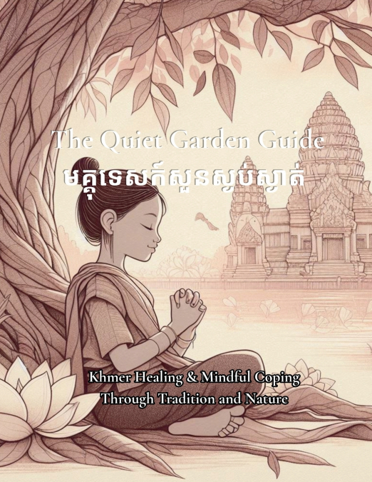 The Quiet Garden Guide មគ្គុទេសក៍សួនស្ងប់ស្ងាត់