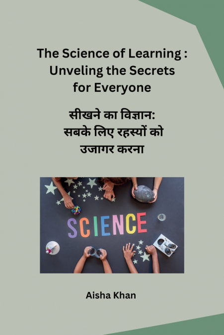 सीखने का विज्ञान