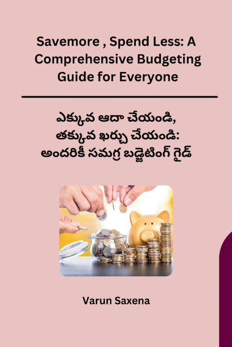 ఎక్కువ ఆదా చేయండి, తక్కువ ఖర్చు చేయండి