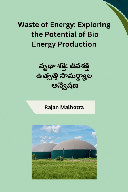 వృథా శక్తి