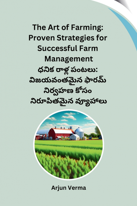 ధనిక రాళ్ల పంటలు