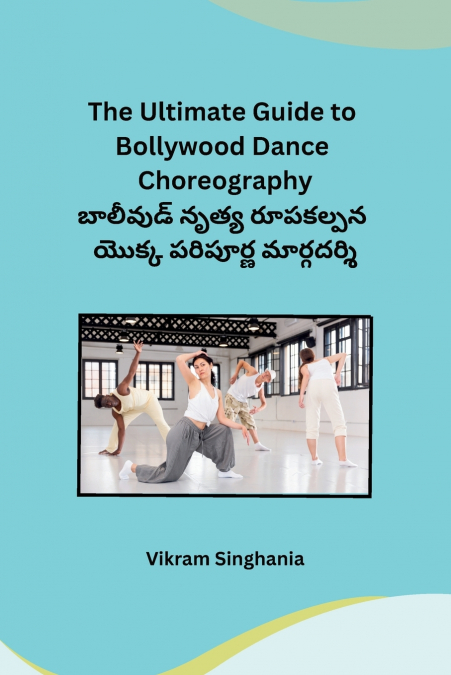 బాలీవుడ్ నృత్య రూపకల్పన యొక్క పరిపూర్ణ మార్గదర్శి