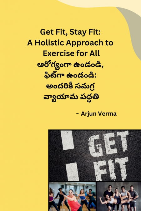 ఆరోగ్యంగా ఉండండి, ఫిట్‌గా ఉండండి