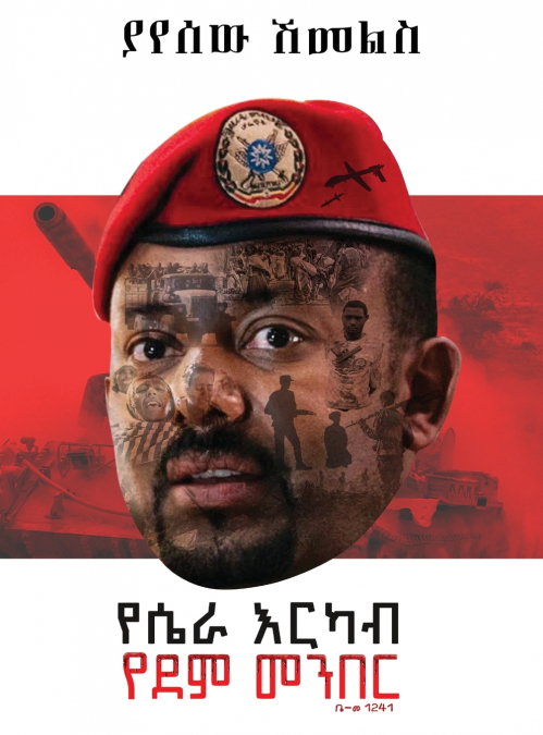 የሴራ እርካብ፤ የደም መንበር