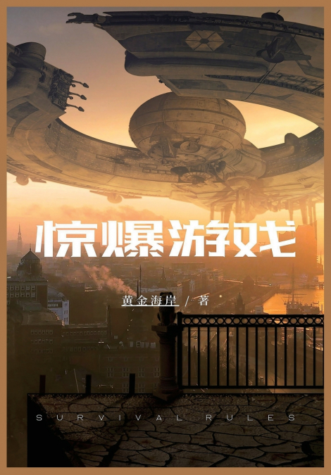 惊爆游戏