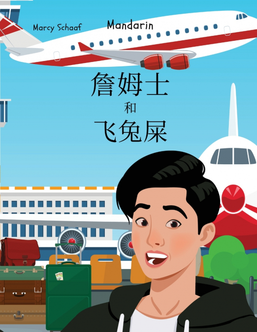 詹姆士  和  飞兔屎 (Mandarin) James and the Flying Rabbit Poop