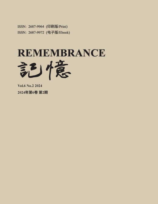 记忆：Vol 6, No. 2