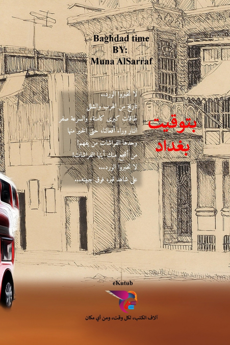 بتوقيت بغداد