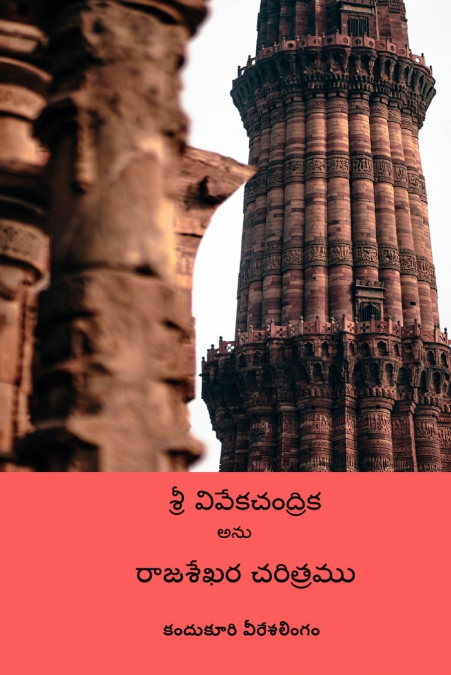 Rajasekhara Charitramu