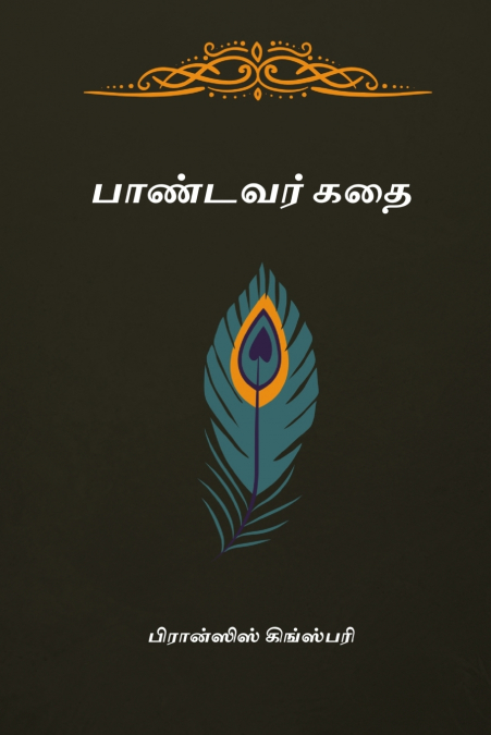 Paandavar Kathai