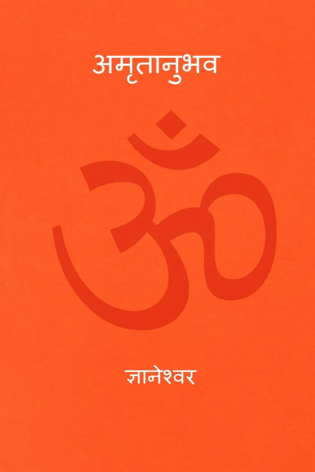 Amrutanubhav