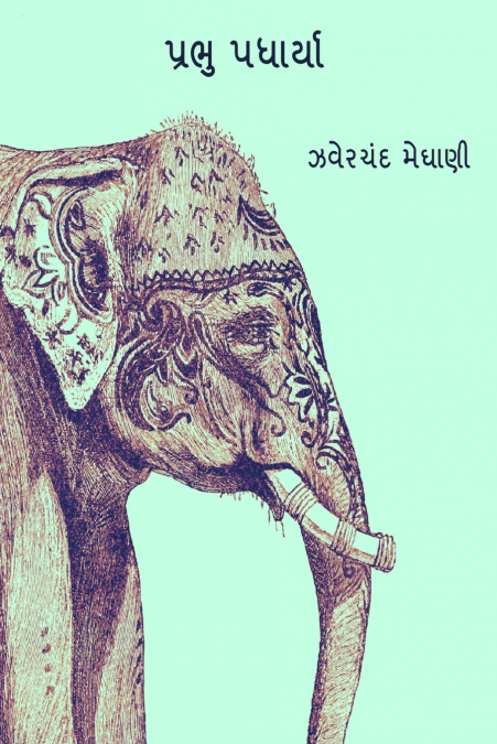 Prabhu Padharya