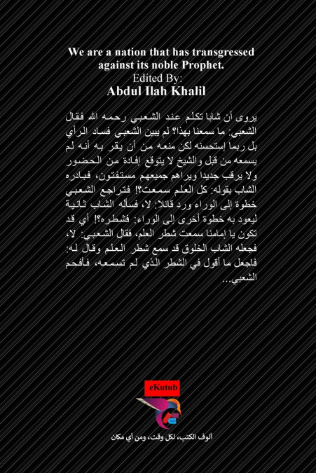 نحن أمة تجاوزت في حق نبيها الكريم
