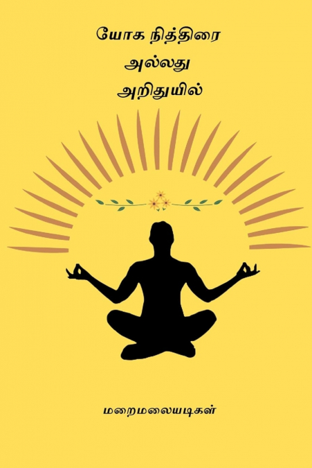 Yoga Nithirai allathu Arithuyil