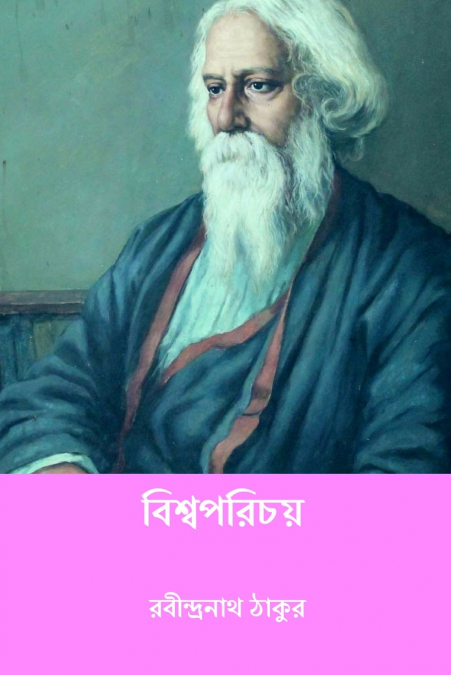 Biswaparichay