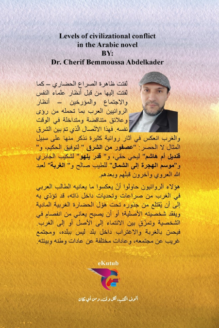 Civilizational conflict in the Arabic novel - مستويات الصراع الحضاري في الرواية العربية