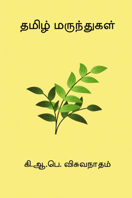 Tamil Marunthugal