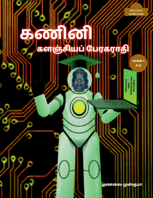 Computer Encyclopaedic Tamil Dictionary (A-Q) / கணினி களஞ்சியப் &#