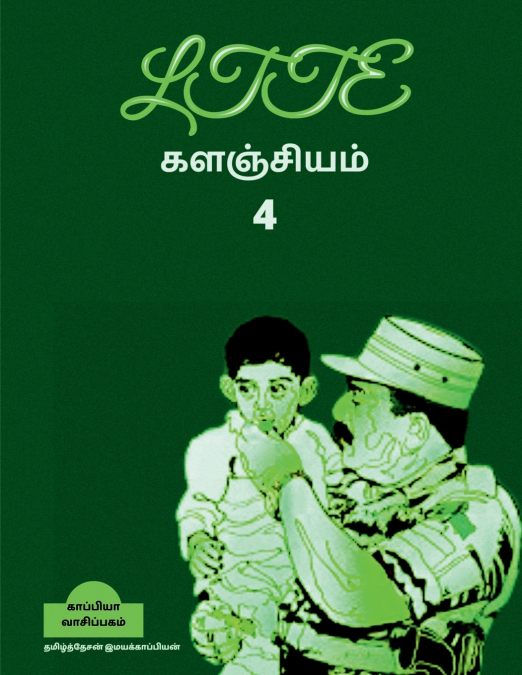 LTTE REPOSITORY 4 / LTTE  களஞ்சியம் 4