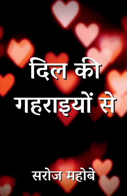 Dil Ki Gahraiyon Se / दिल की गहराइयों से