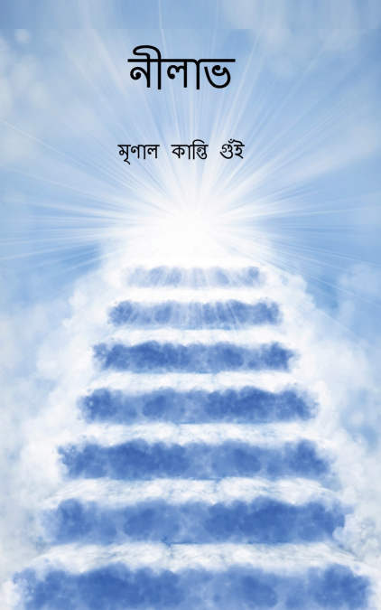 NILABHA / নীলাভ