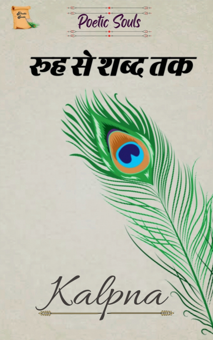 Rooh Se Shabd Tk / रूह से शब्द तक