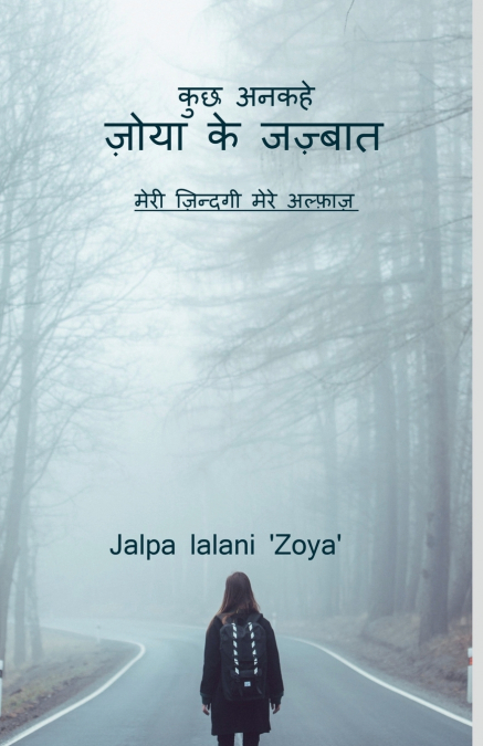 kuchh ankahe zoya ke jazbaat / कुछ अनकहे ज़ोया के जज़्बात