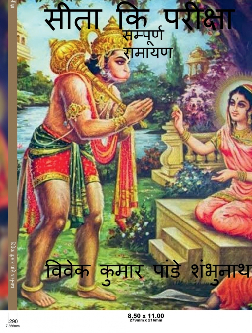 Sita Ki Pariksha / सीता कि परीक्षा
