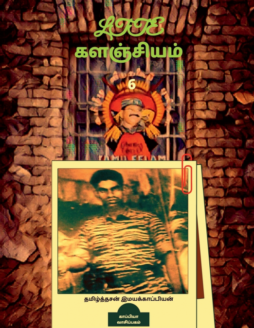 LTTE REPOSITORY 6 / LTTE களஞ்சியம் 6